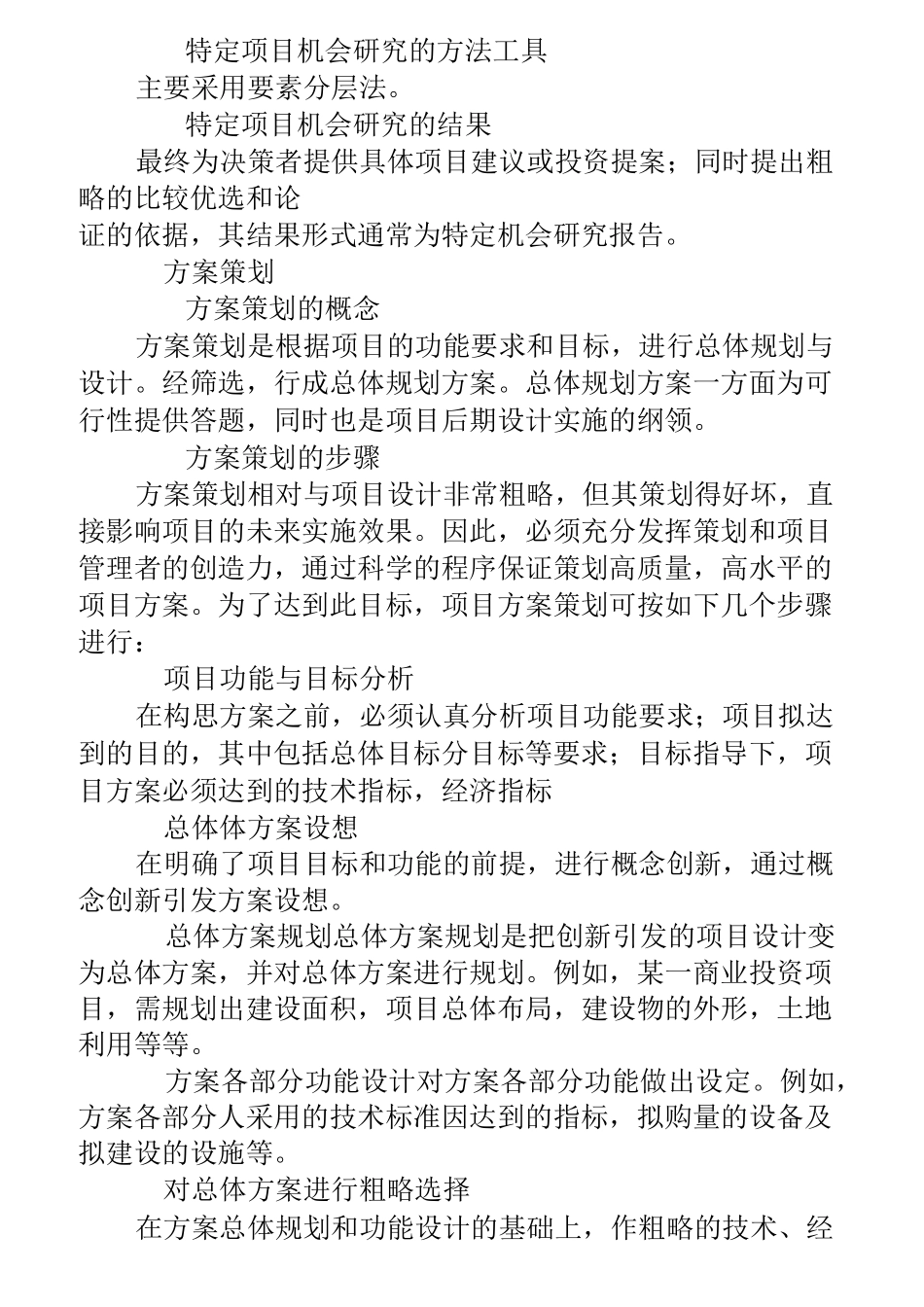 项目运作的一般流程_第3页