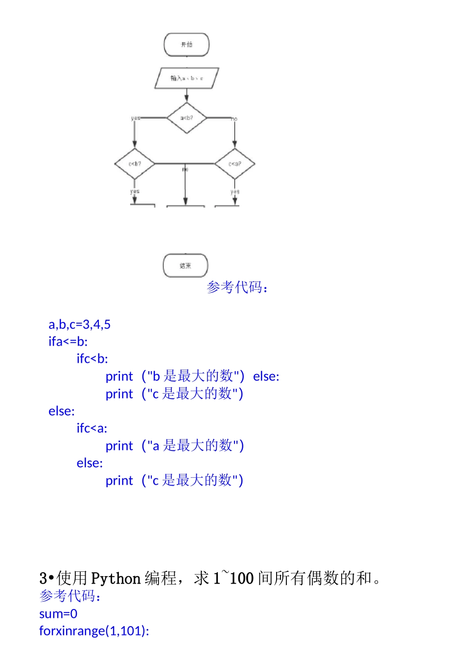 Python习题选编_第2页