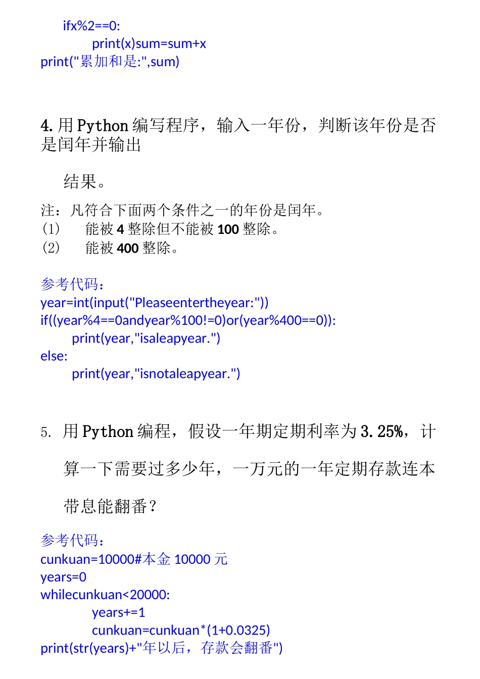 Python习题选编_第3页
