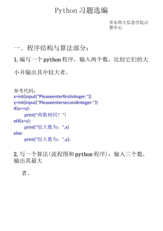 Python习题选编