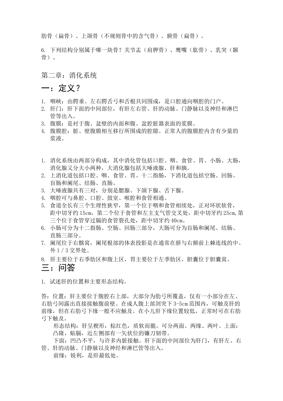 人体解剖学的重点。题库_第3页