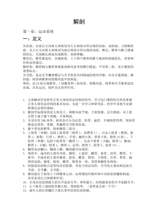 人体解剖学的重点。题库