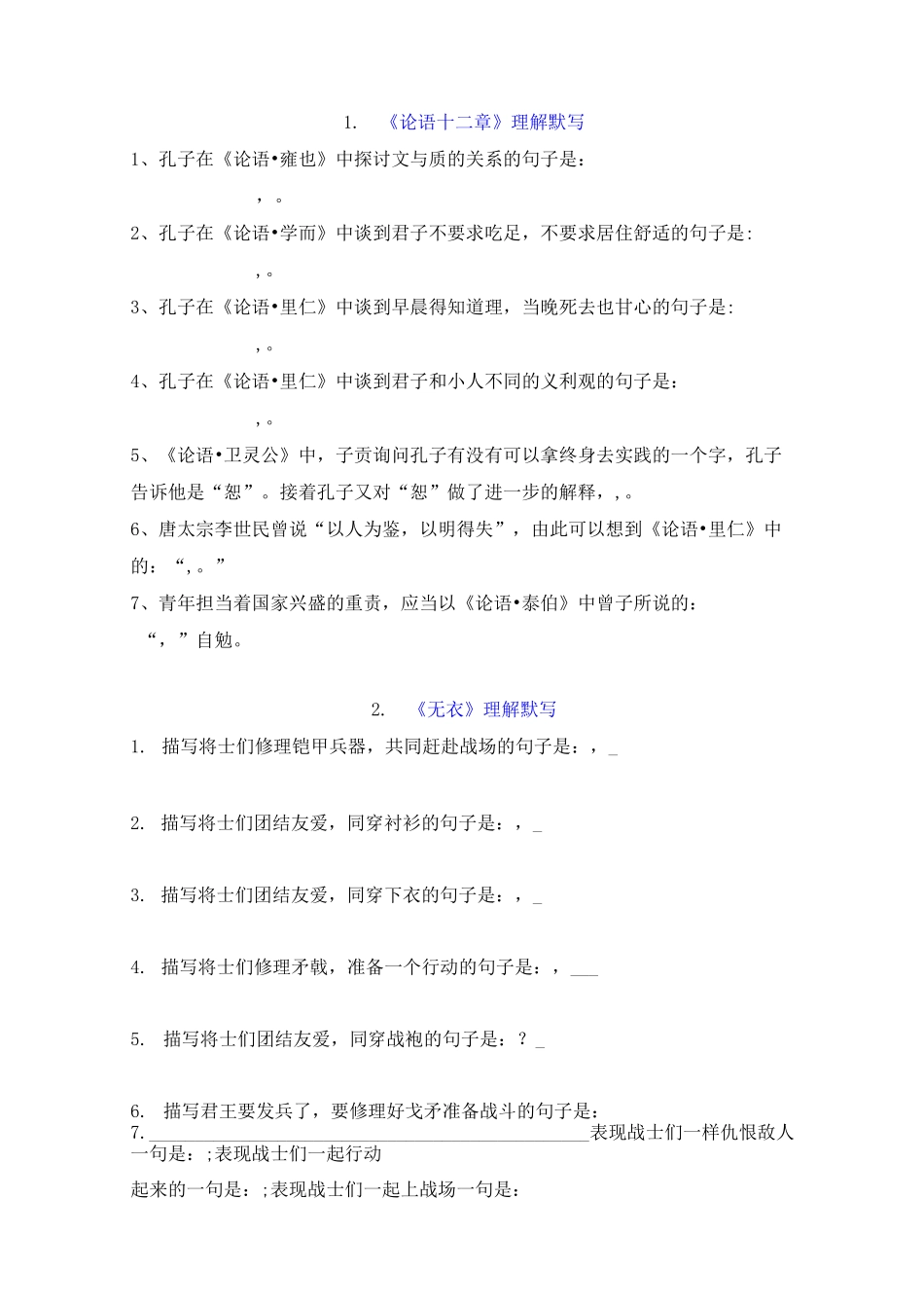 【统编版】高中语文选择性必修上册-理解性默写_第1页