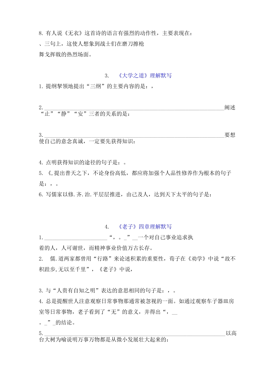 【统编版】高中语文选择性必修上册-理解性默写_第2页