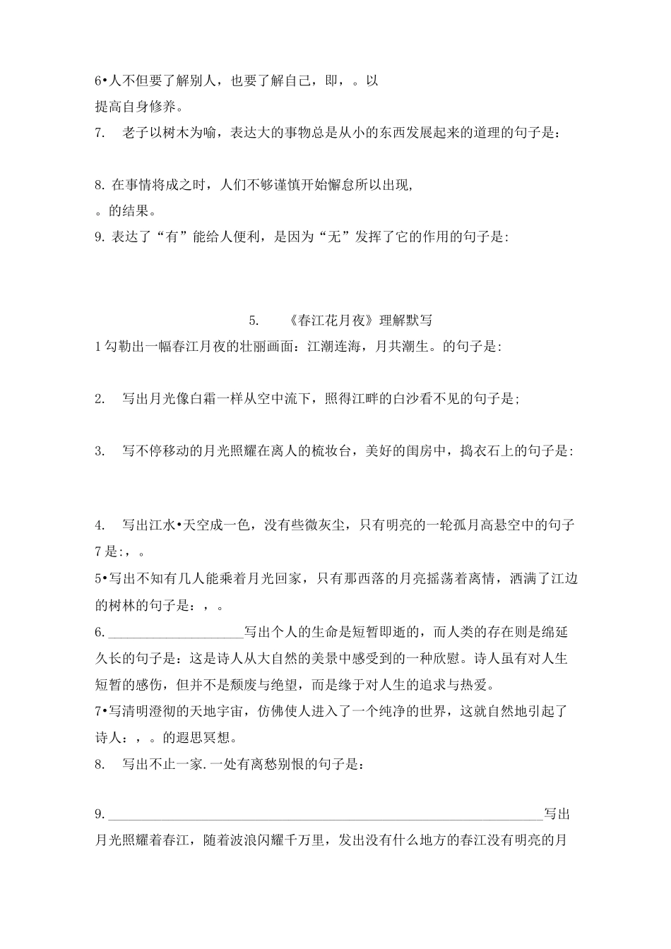 【统编版】高中语文选择性必修上册-理解性默写_第3页