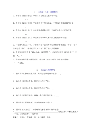 【统编版】高中语文选择性必修上册-理解性默写