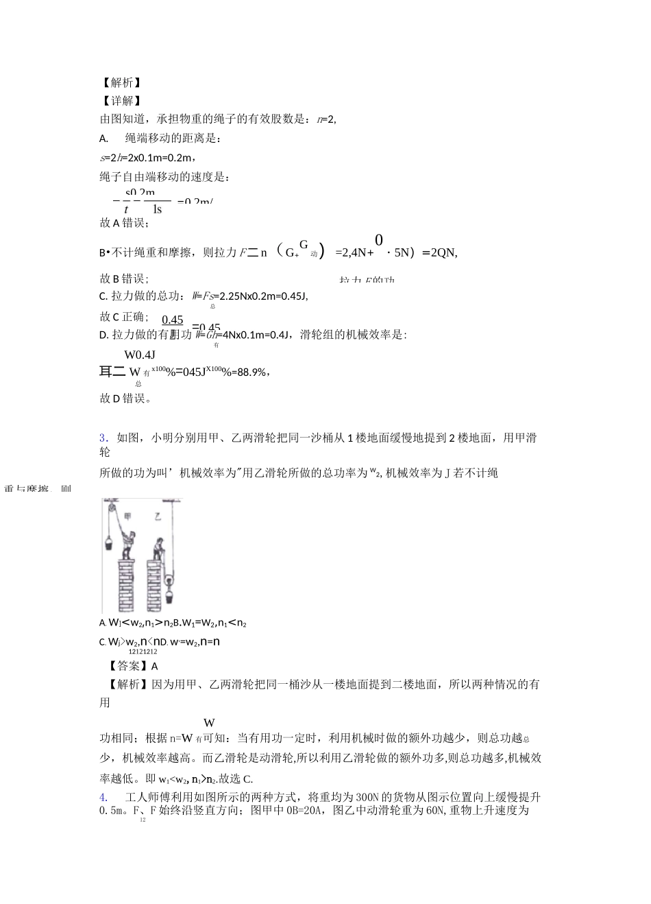简单机械经典_第2页