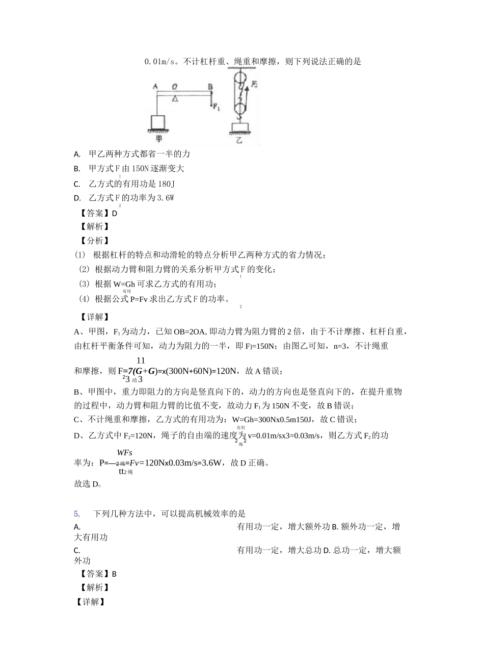 简单机械经典_第3页