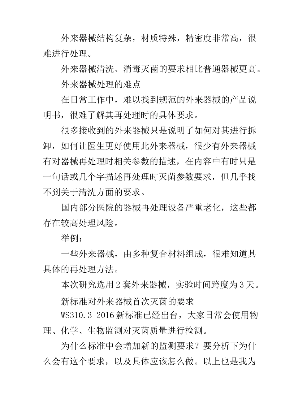 外来器械首次灭菌为什么要求测试灭菌参数？_第2页