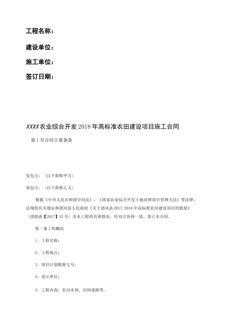 高标准农田施工合同_第2页