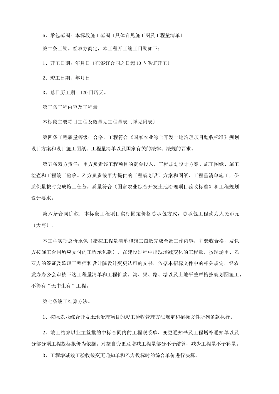 高标准农田施工合同_第3页