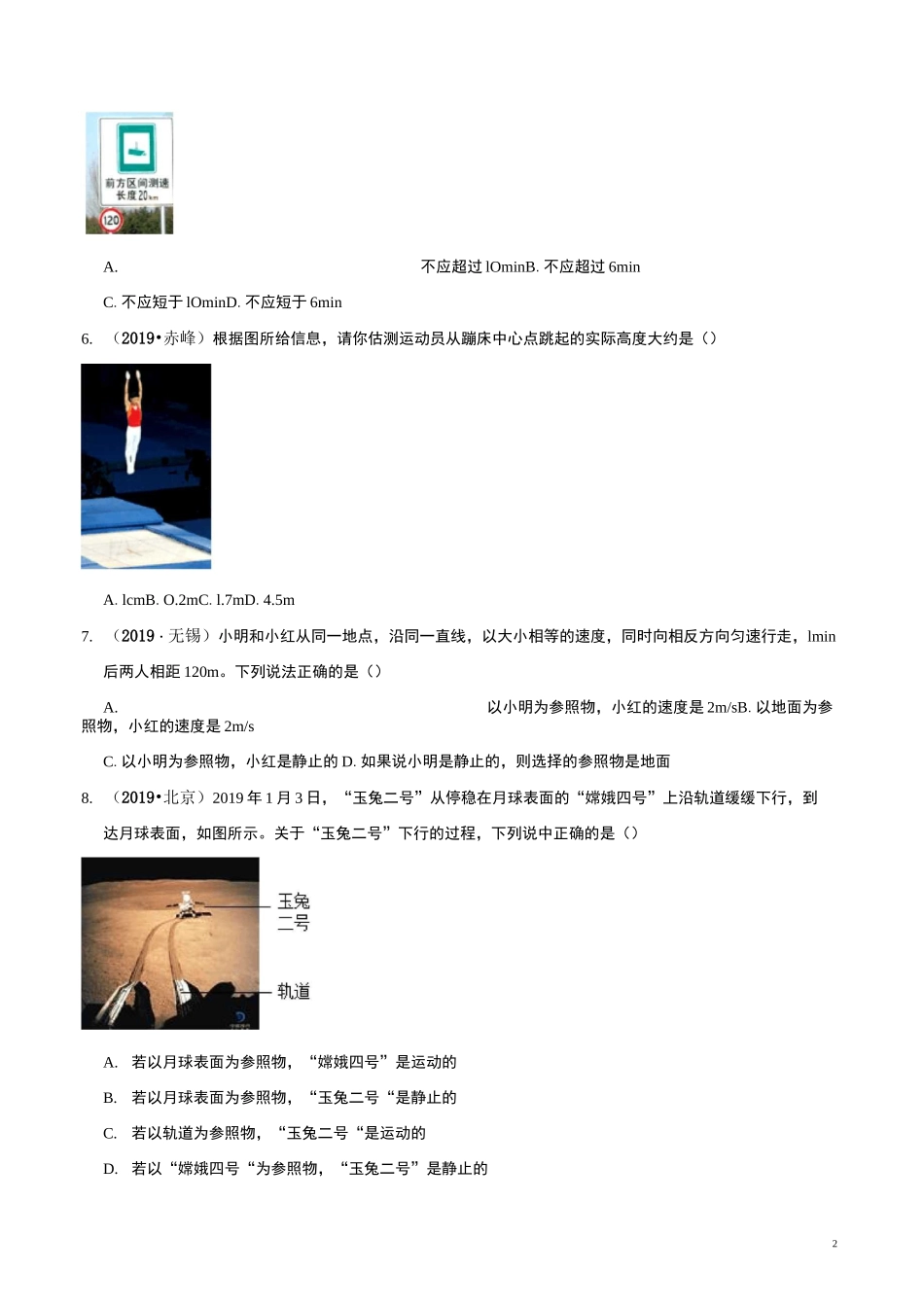 第01章 机械运动单元测试题  月考题_第2页