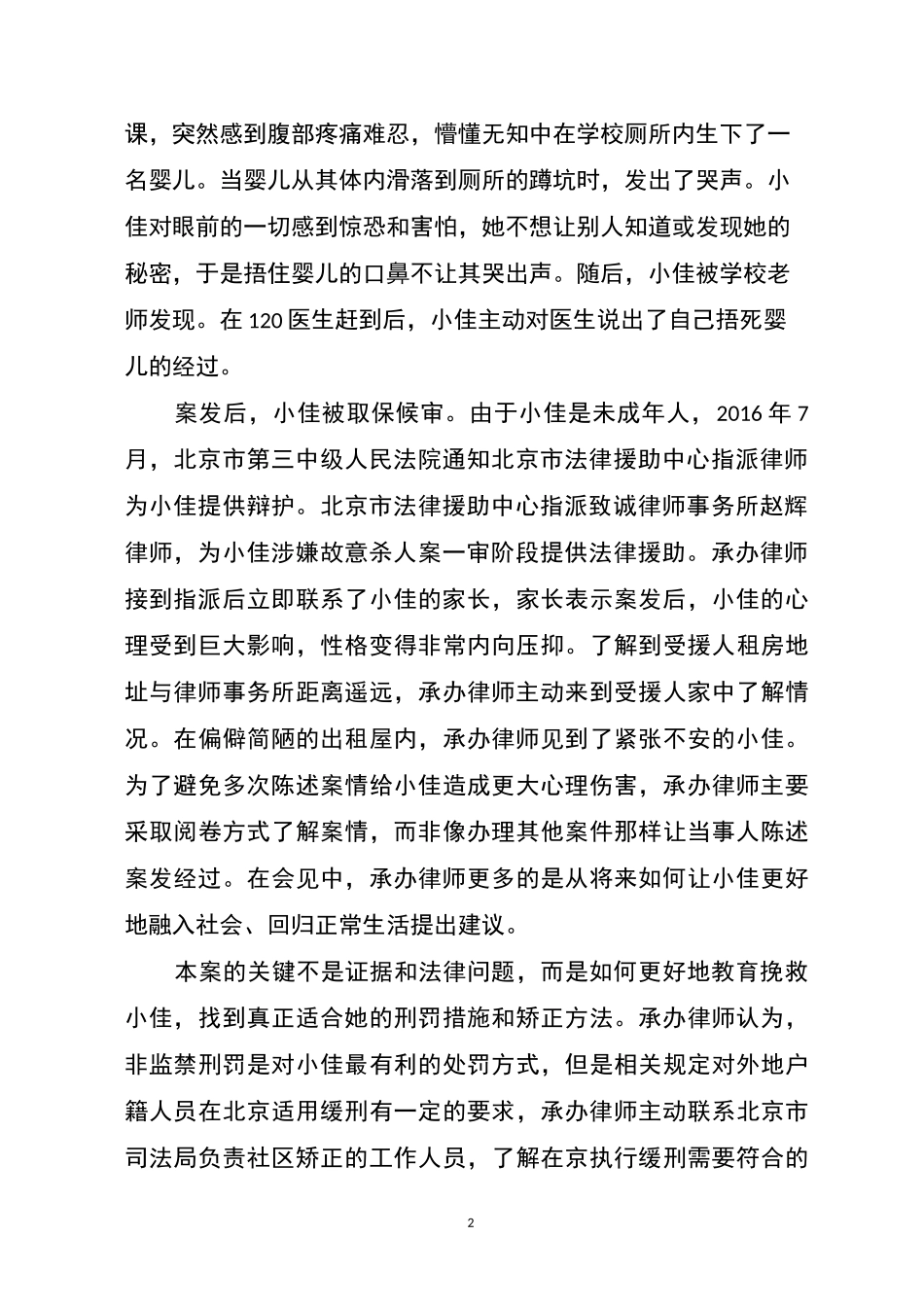 典型案例范本_第2页