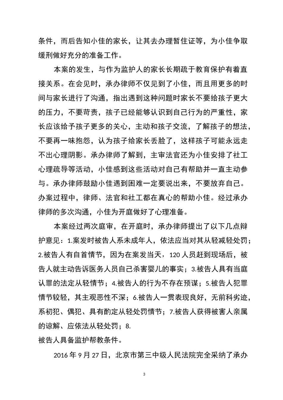 典型案例范本_第3页