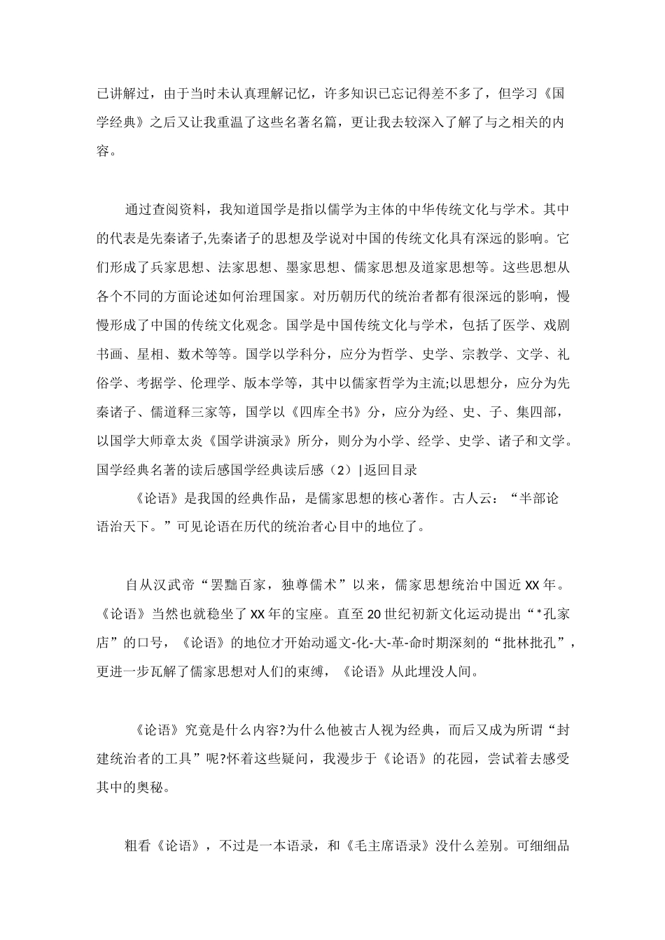 国学经典读后感(共7篇)_第2页