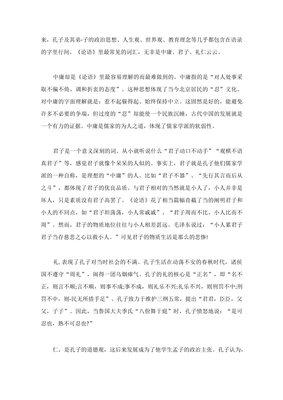 国学经典读后感(共7篇)_第3页