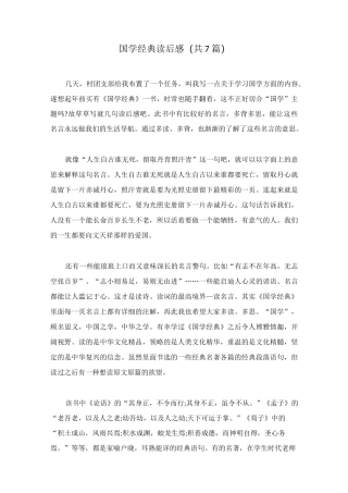 国学经典读后感(共7篇)