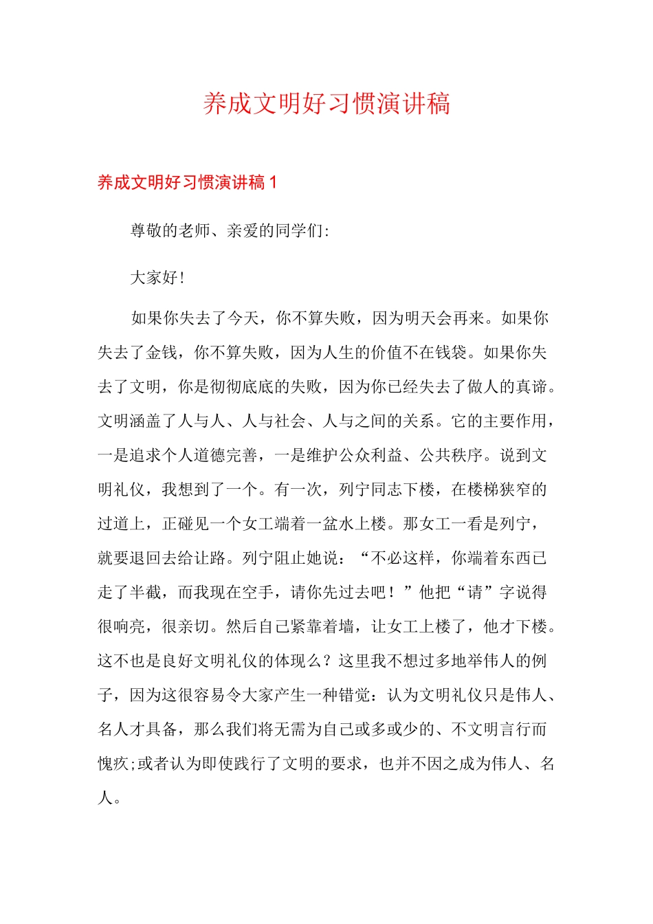 养成文明好习惯演讲稿_第1页