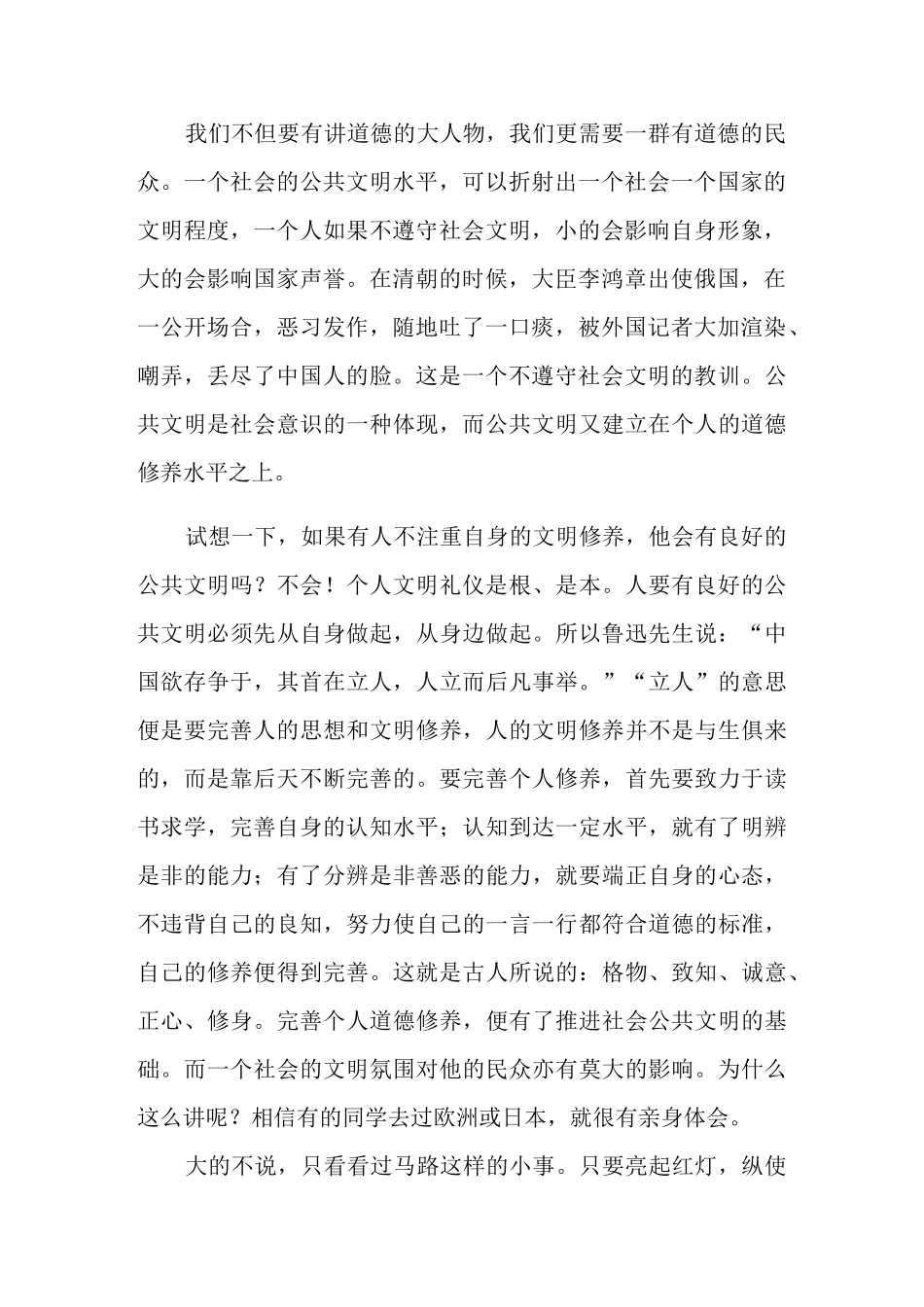 养成文明好习惯演讲稿_第2页