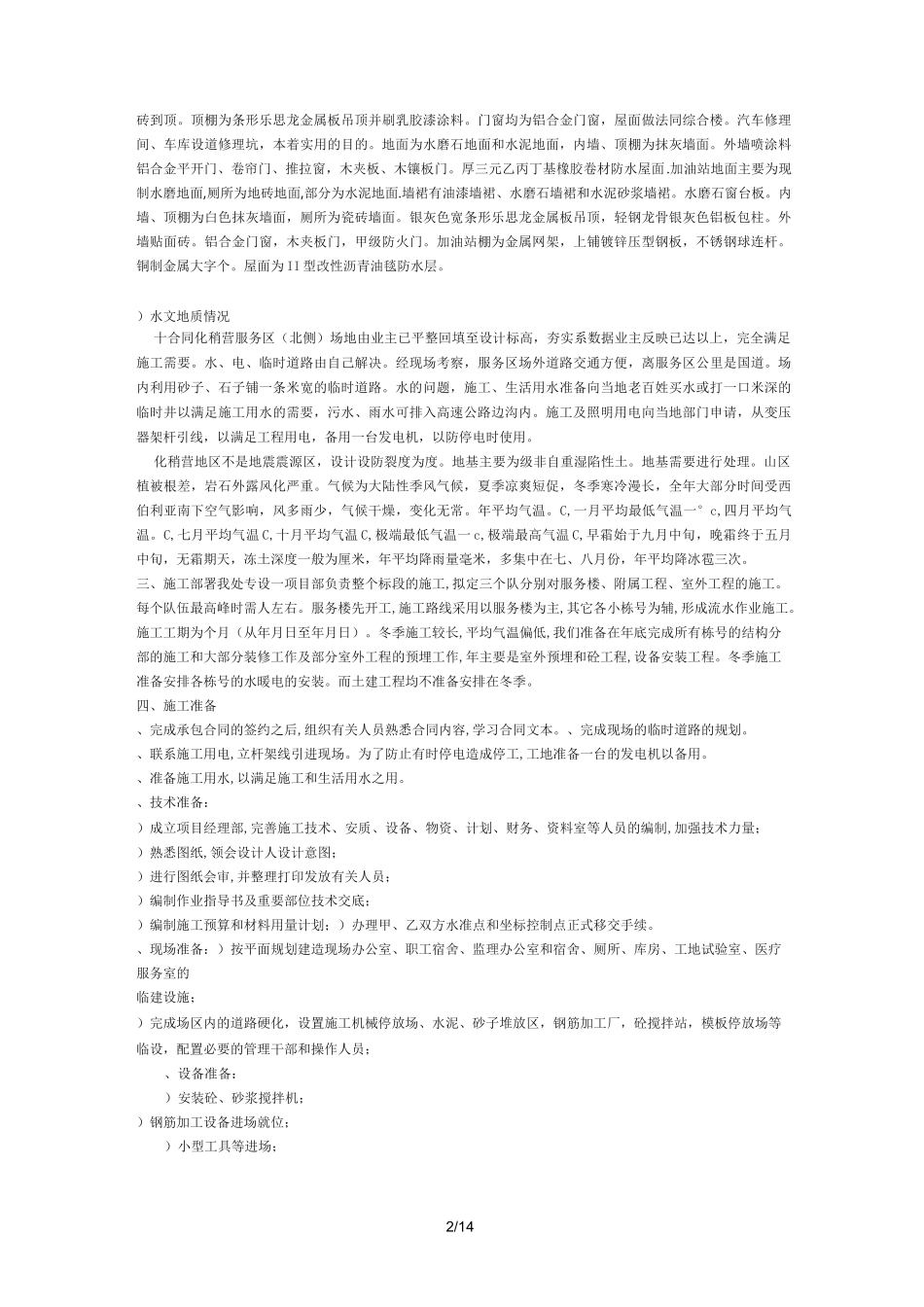 某高速公路服务区施工组织设计方案_第2页