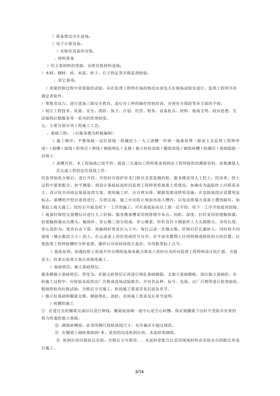 某高速公路服务区施工组织设计方案_第3页