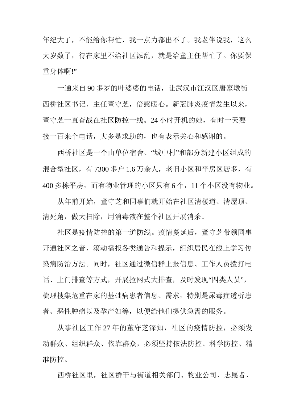 疫情期间抗疫英雄的事迹_第2页