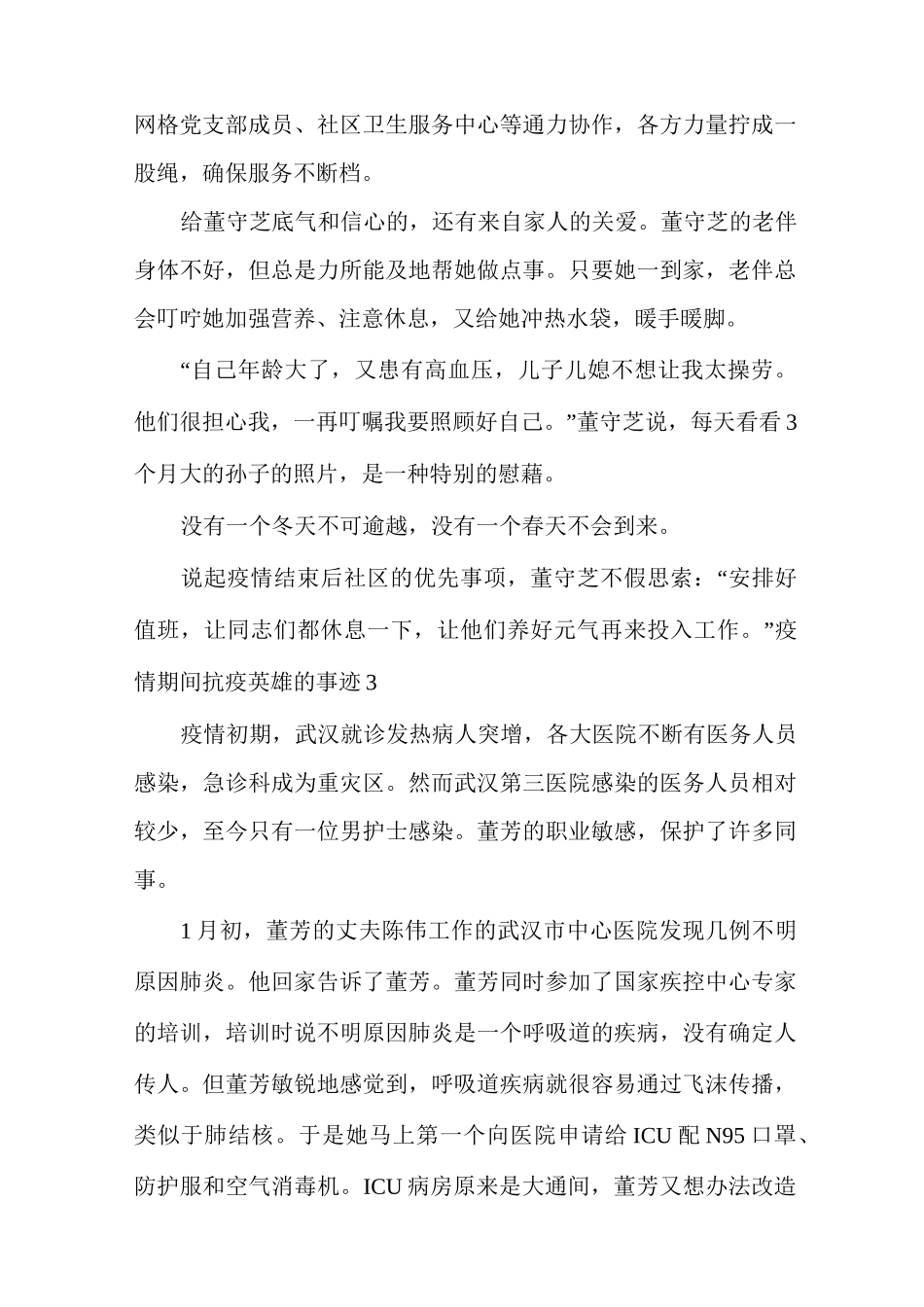 疫情期间抗疫英雄的事迹_第3页
