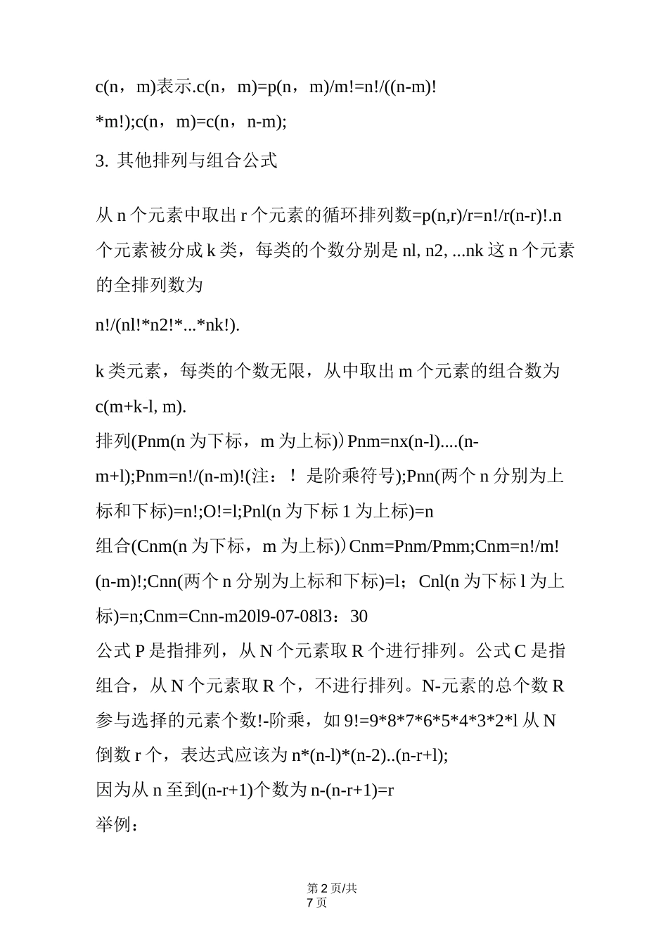 高二数学知识点：排列与组合_第2页