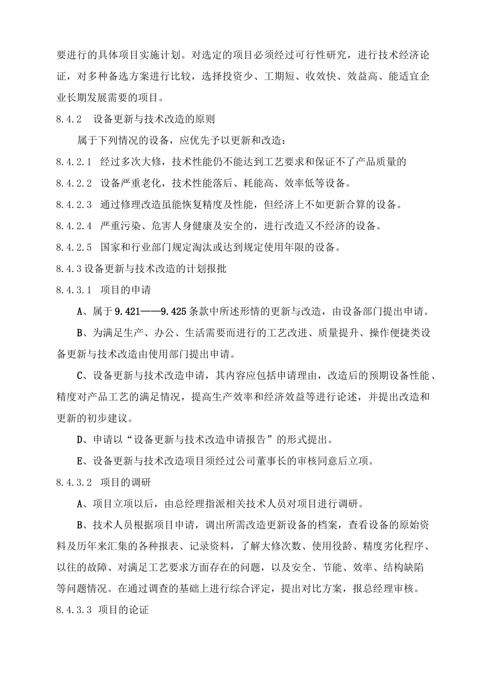 设备更新与技术改造管理制度_第2页