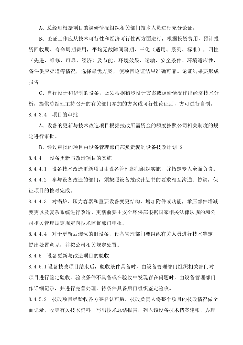 设备更新与技术改造管理制度_第3页