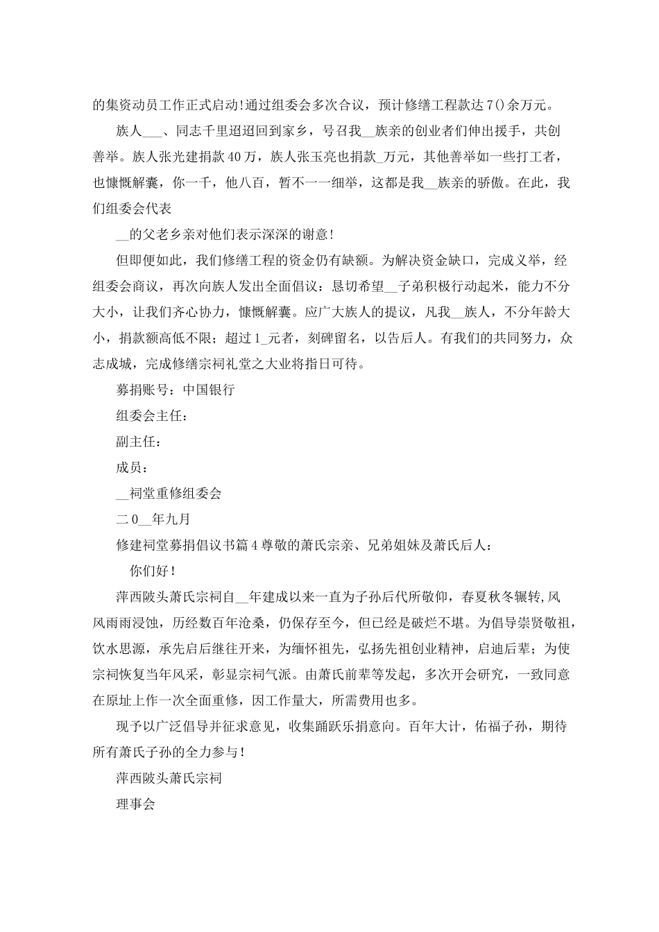 修建祠堂募捐倡议书6篇_第3页