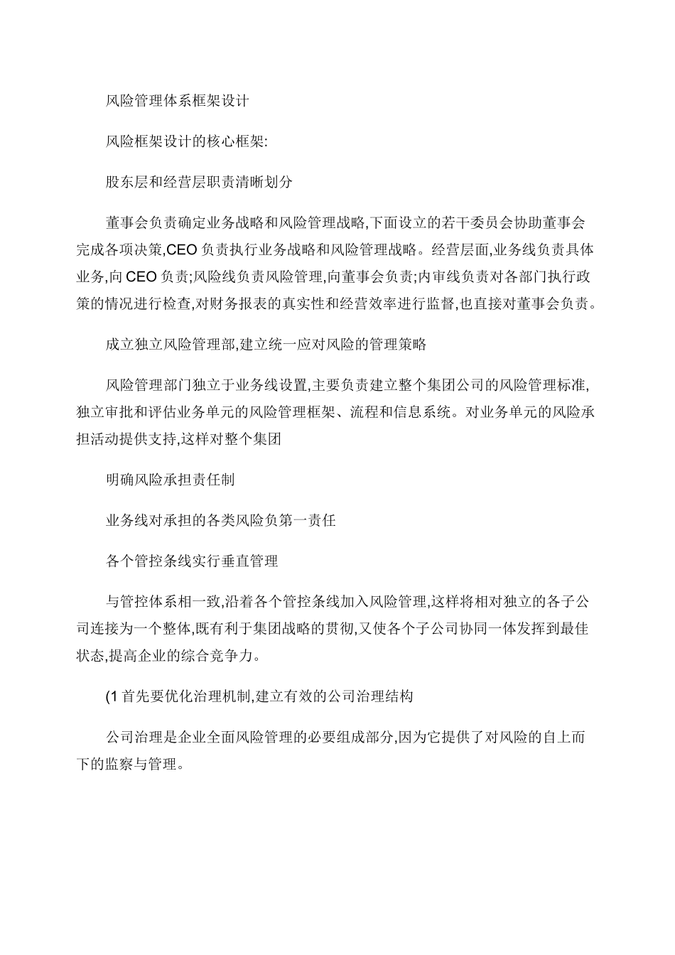 风险管理体系框架设计._第1页