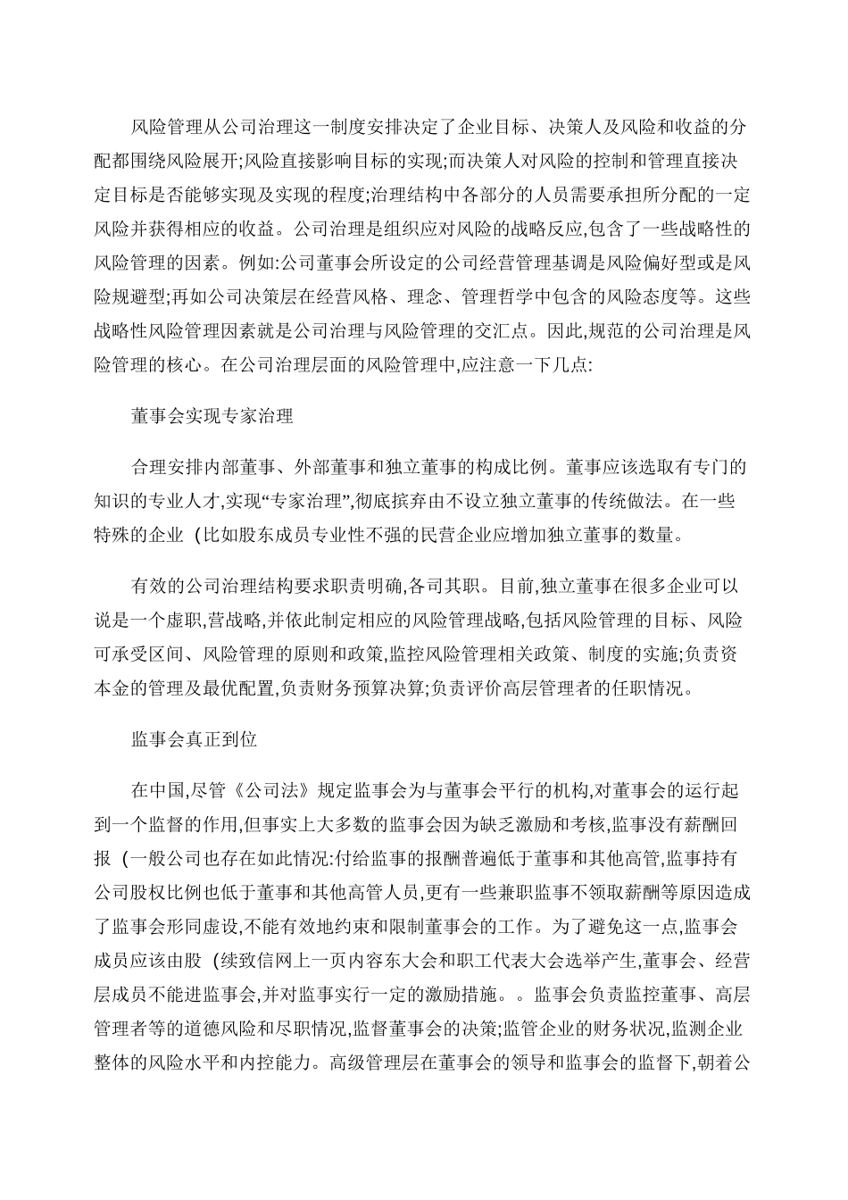 风险管理体系框架设计._第2页