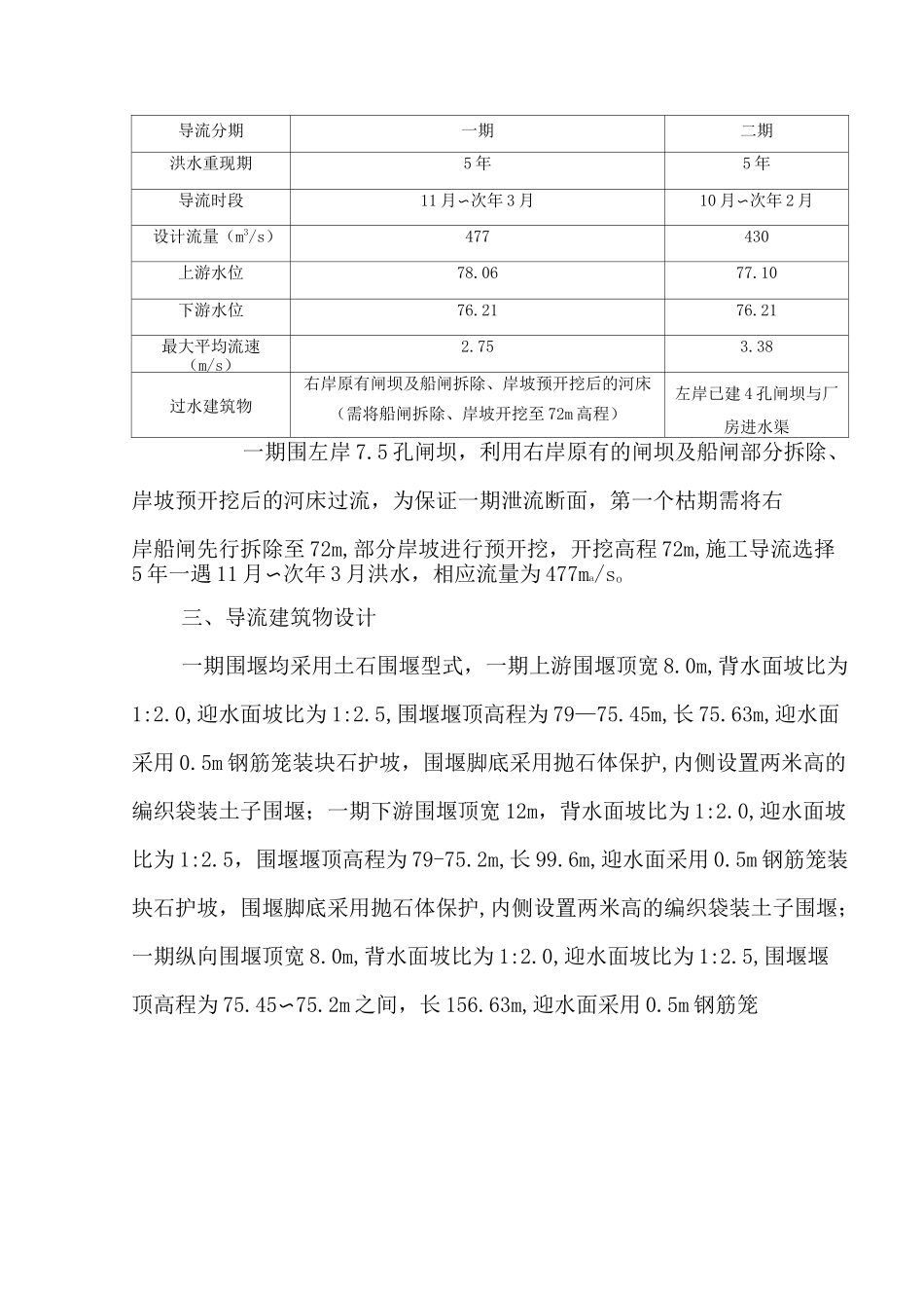 围堰施工方案_第2页