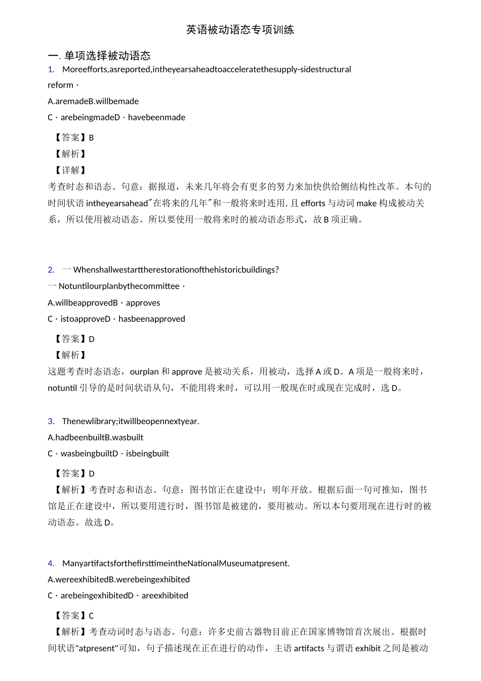 英语被动语态专项训练_第1页