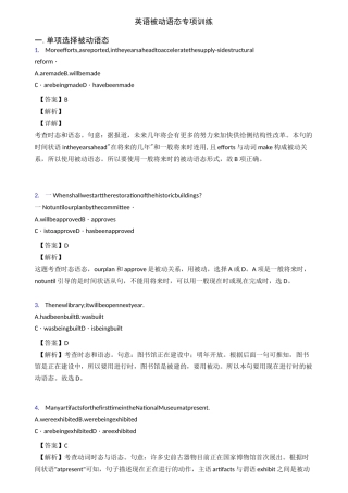 英语被动语态专项训练
