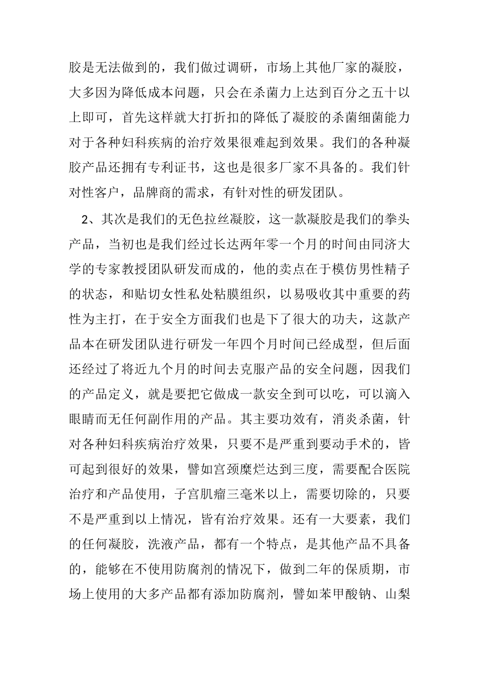 妇科凝胶产品营销策划方案_第2页