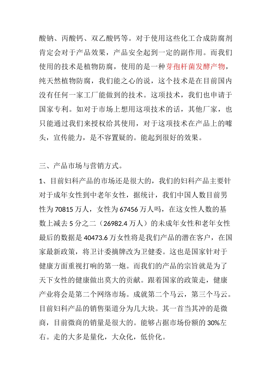 妇科凝胶产品营销策划方案_第3页