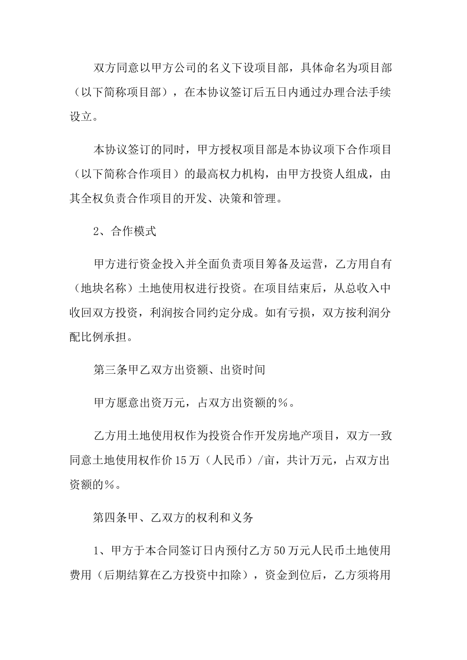 土地开发合作协议书_第2页