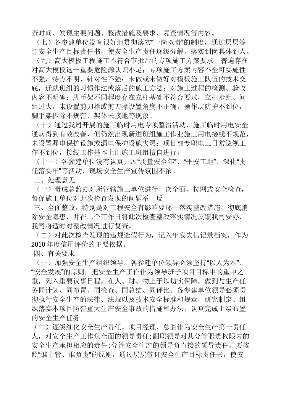 高速公路检查通报_第2页