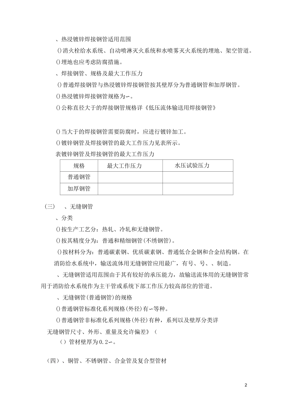 消防给水管材与连接方式总结_第2页