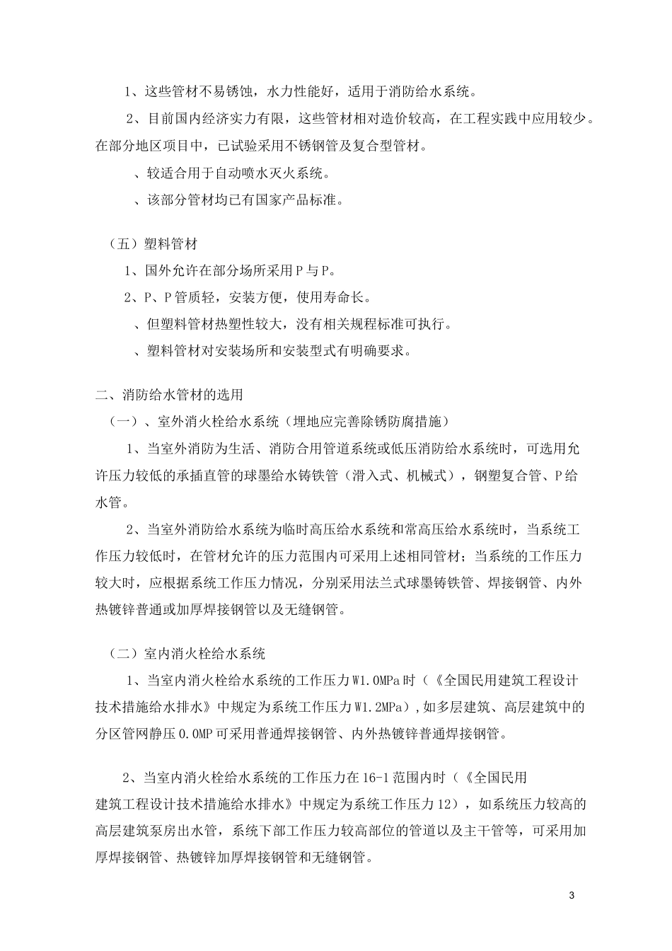 消防给水管材与连接方式总结_第3页