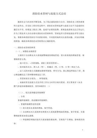 消防给水管材与连接方式总结