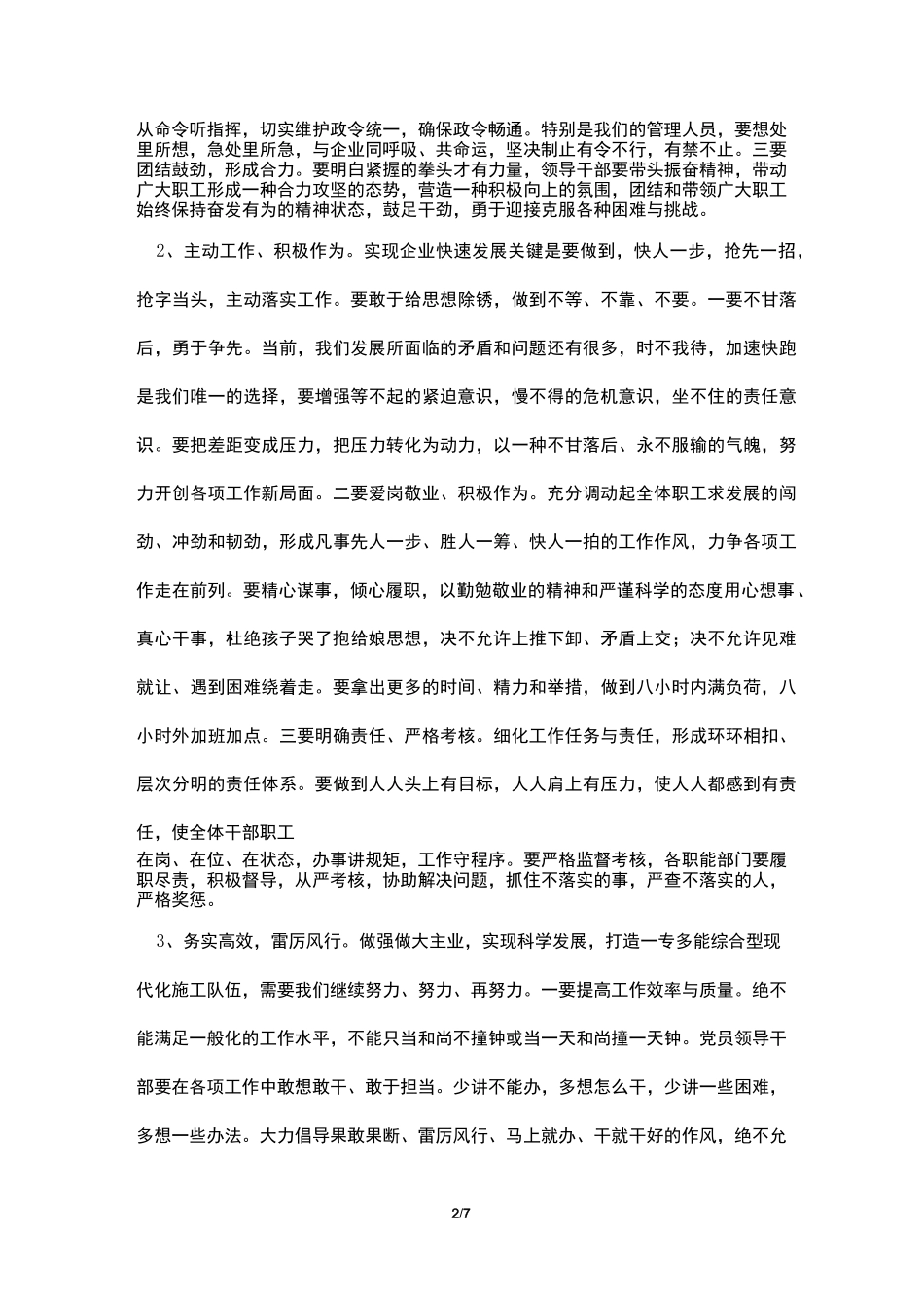 如何转变企业管理人员工作作风_第2页