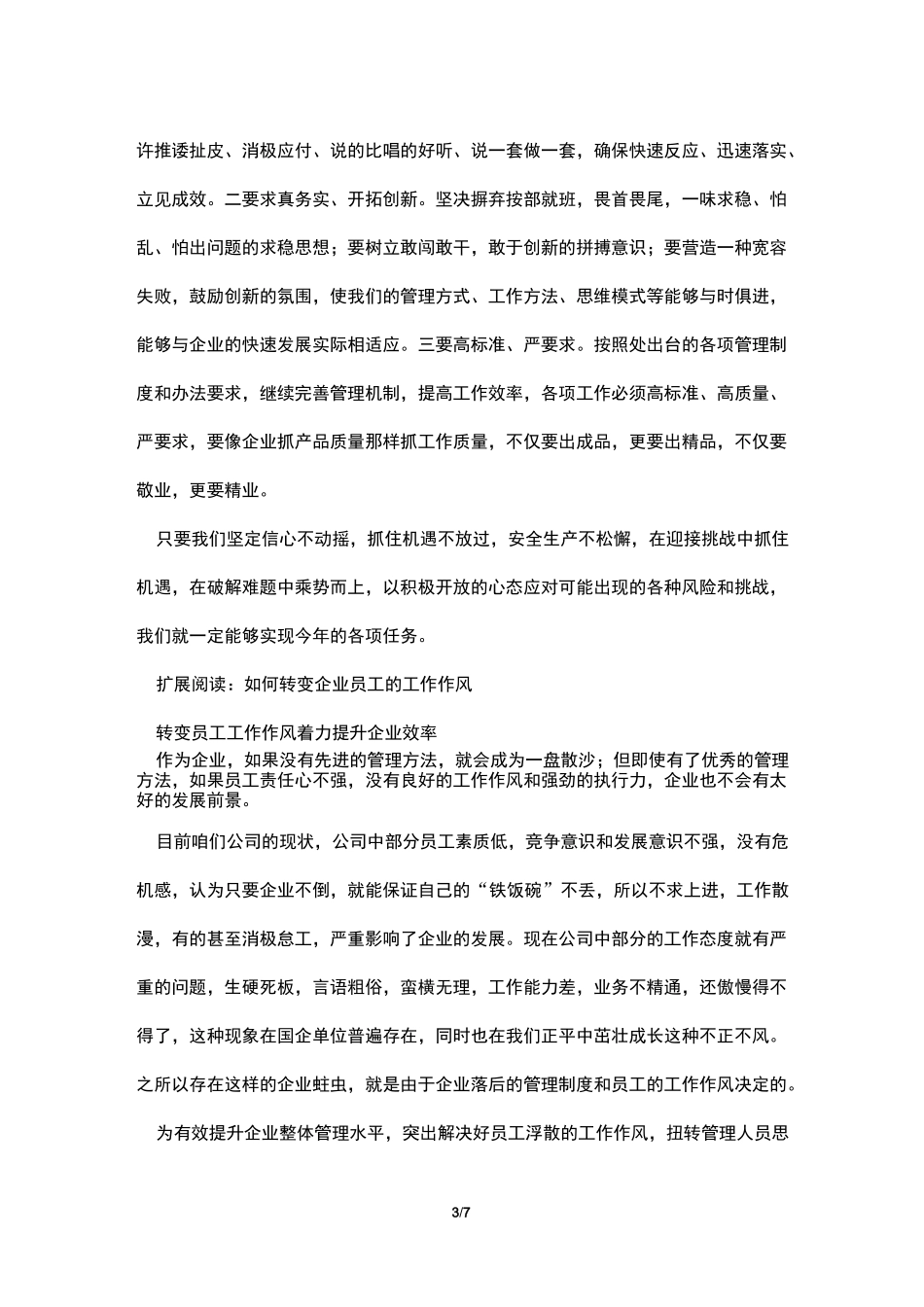 如何转变企业管理人员工作作风_第3页