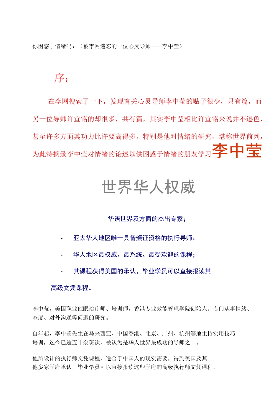 李中莹--情绪管理_第1页