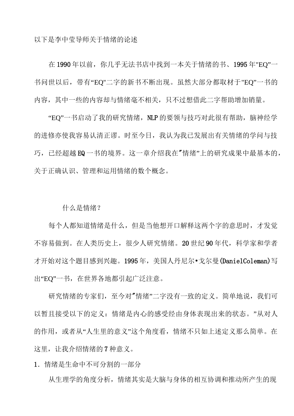 李中莹--情绪管理_第2页