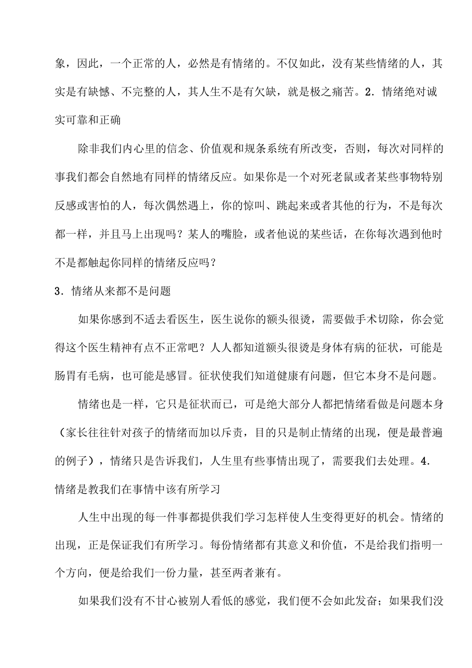 李中莹--情绪管理_第3页