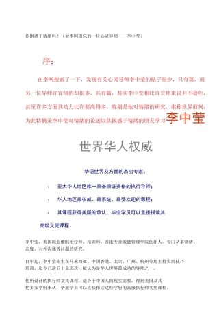 李中莹--情绪管理