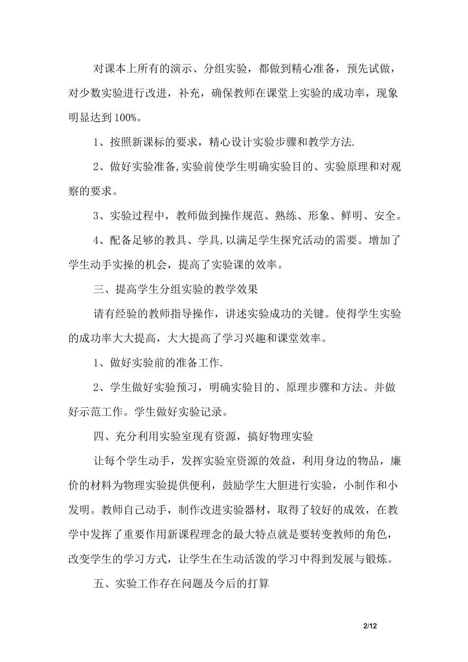 初中物理实验教学的总结_第2页